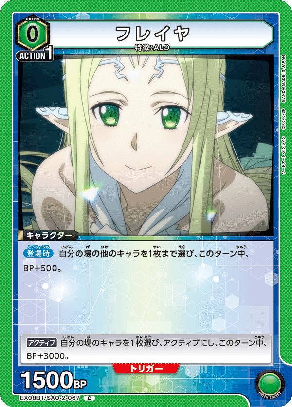 EX08BT/SAO-2-067 フレイヤ C