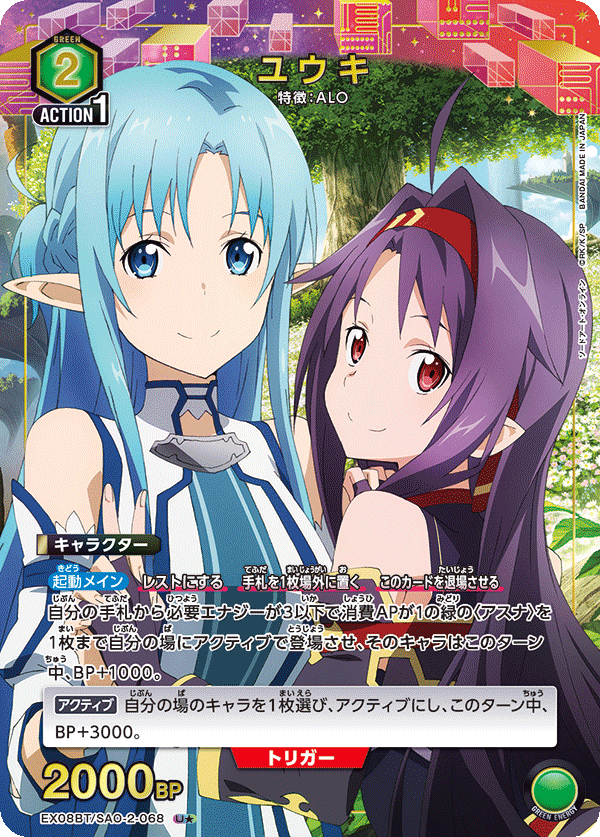 EX08BT/SAO-2-068_p1 ユウキ U★ - トレカの万国