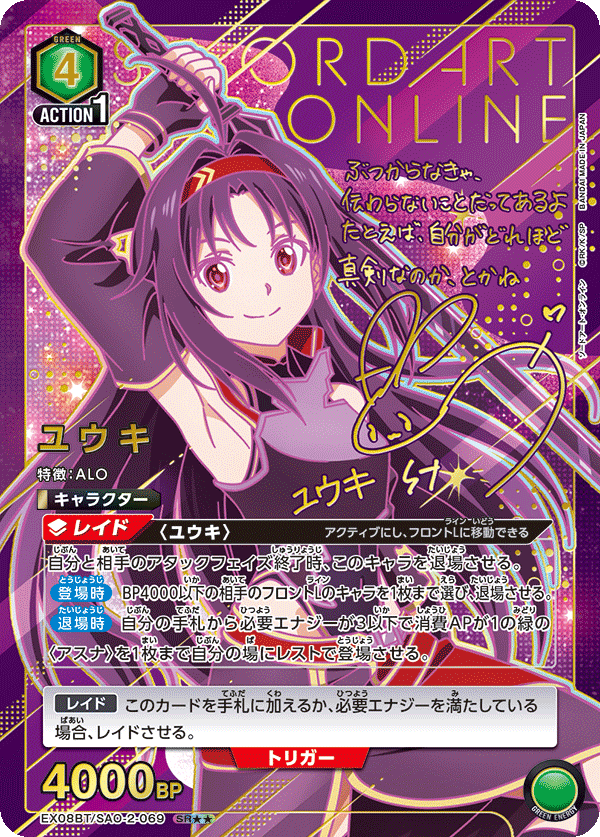EX08BT/SAO-2-069_p1 ユウキ SR★★ - トレカの万国