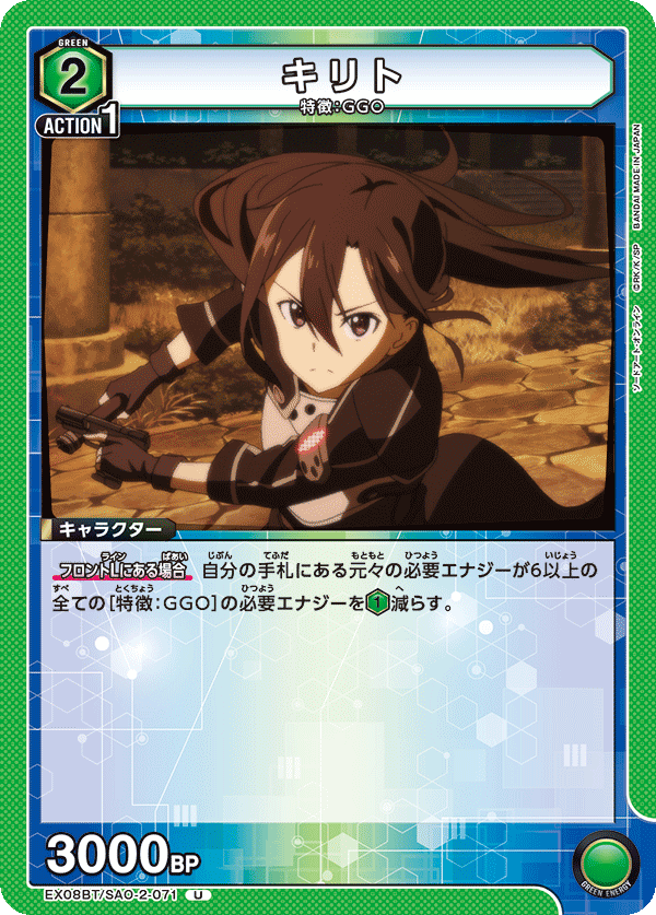 EX08BT/SAO-2-071 キリト U - トレカの万国