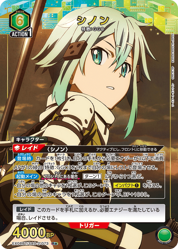 EX08BT/SAO-2-073_p1 シノン R★ - トレカの万国
