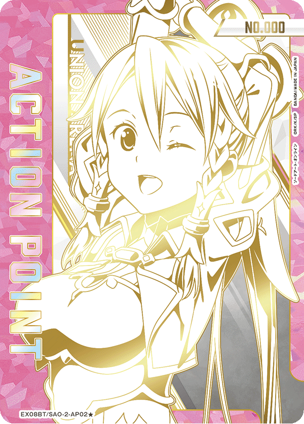 EX08BT/SAO-2-AP02★ アクションポイントカード(ソードアート・オンライン) AP - トレカの万国