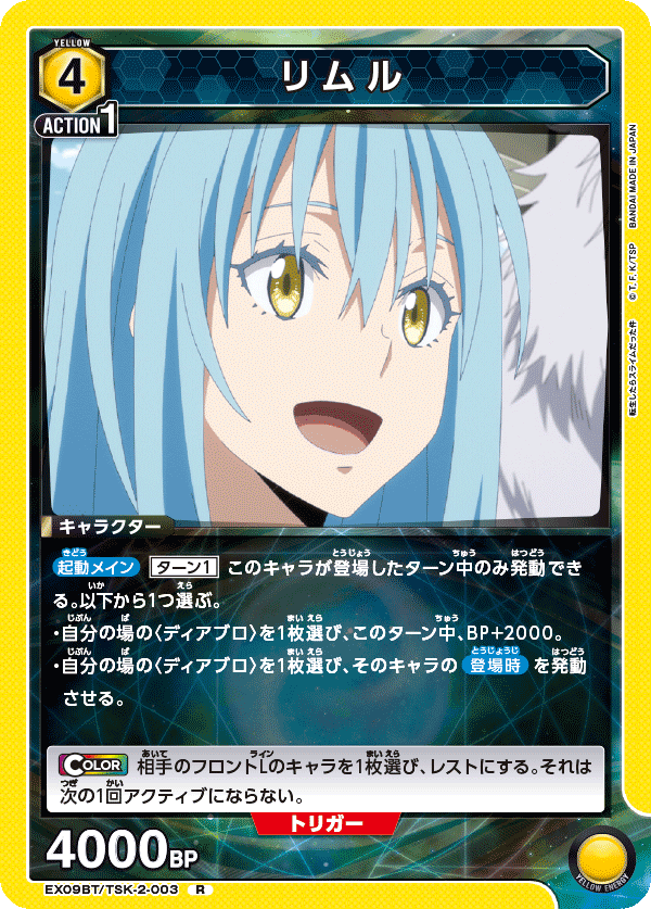 EX09BT/TSK-2-003 リムル R - トレカの万国