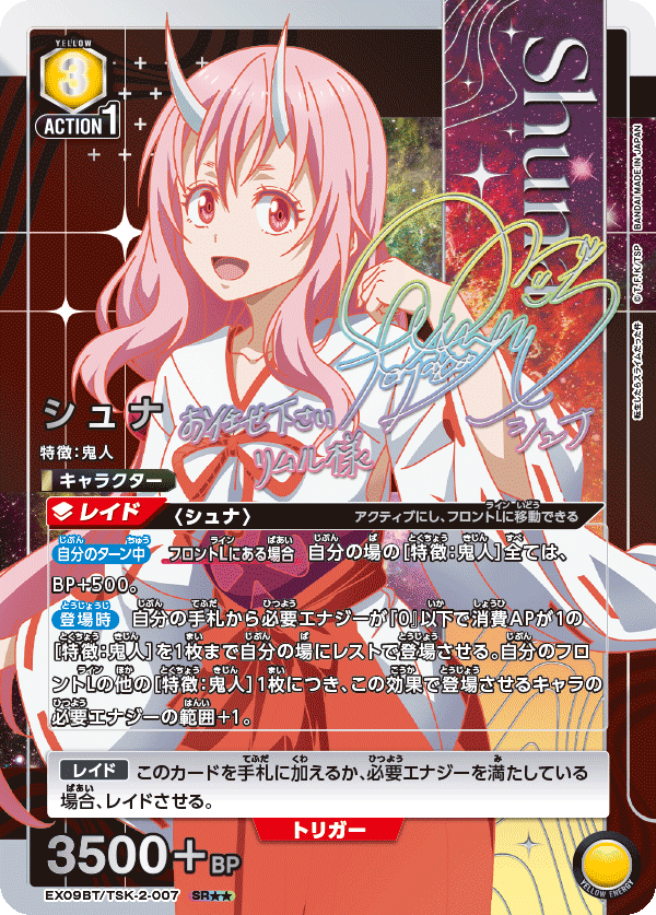 EX09BT/TSK-2-007_p1 シュナ SR★★ - トレカの万国
