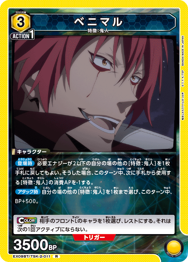EX09BT/TSK-2-011 ベニマル R - トレカの万国