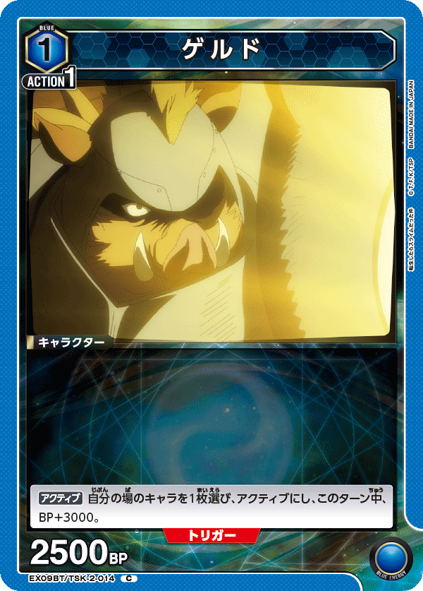 EX09BT/TSK-2-014 ゲルド C - トレカの万国