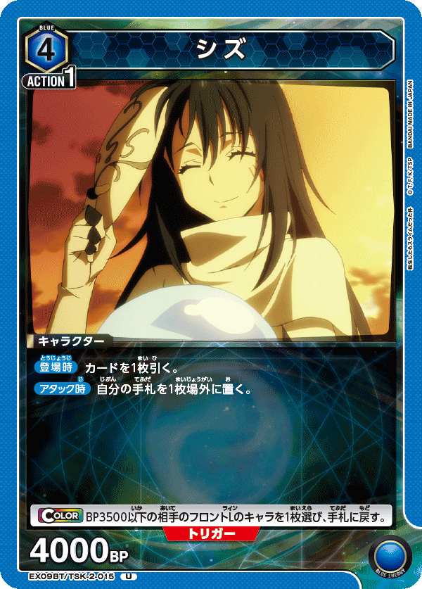 EX09BT/TSK-2-015 シズ U - トレカの万国