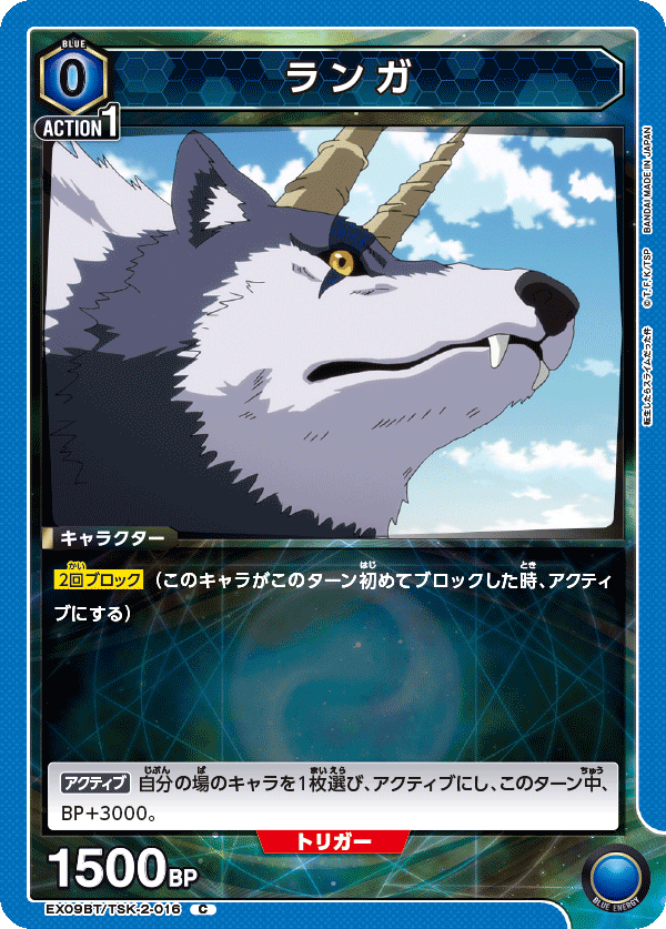 EX09BT/TSK-2-016 ランガ C - トレカの万国