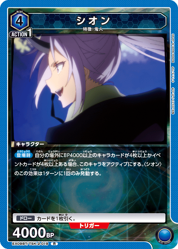 EX09BT/TSK-2-019 シオン R