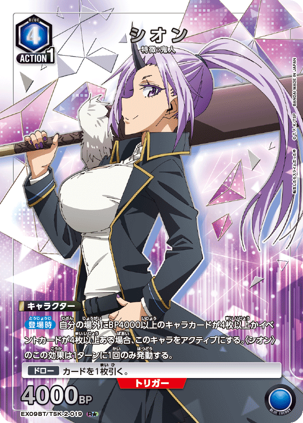 EX09BT/TSK-2-019_p1 シオン R★ - トレカの万国