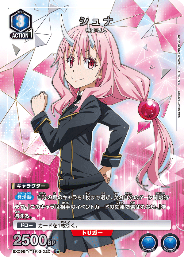 EX09BT/TSK-2-020_p1 シュナ U★ - トレカの万国