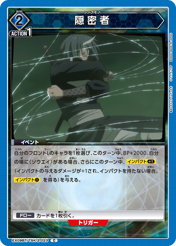 EX09BT/TSK-2-023 隠密者 C - トレカの万国