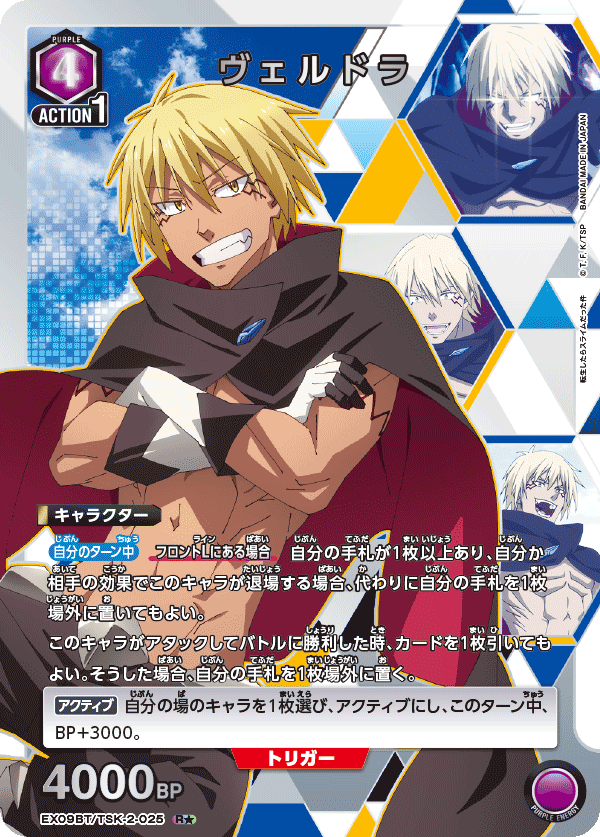 EX09BT/TSK-2-025 ヴェルドラ R★
