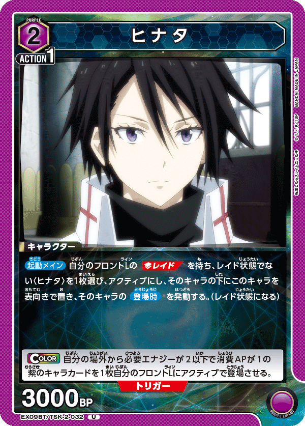 EX09BT/TSK-2-032 ヒナタ U - トレカの万国