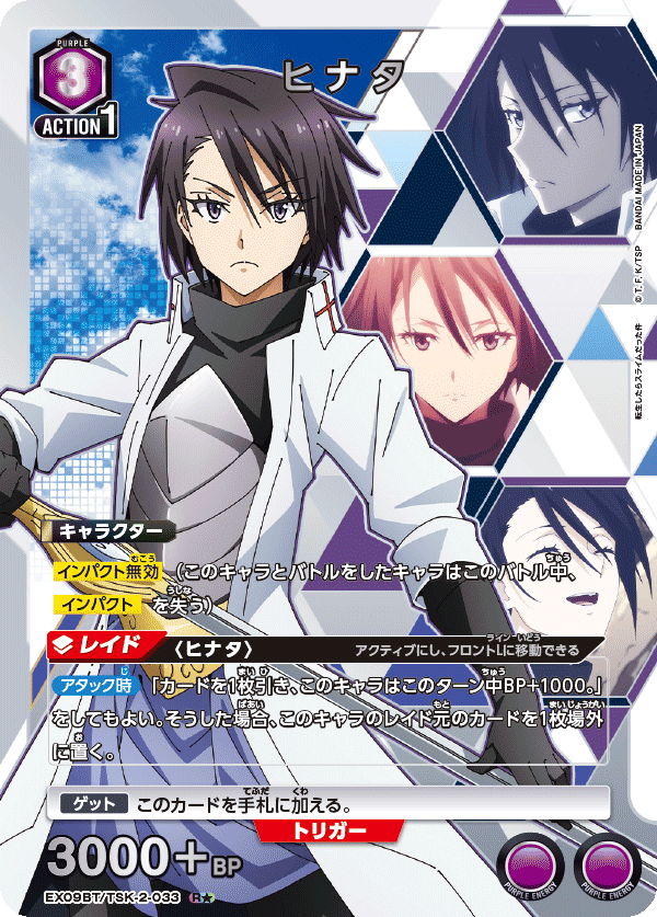 EX09BT/TSK-2-033_p1 ヒナタ R★ - トレカの万国