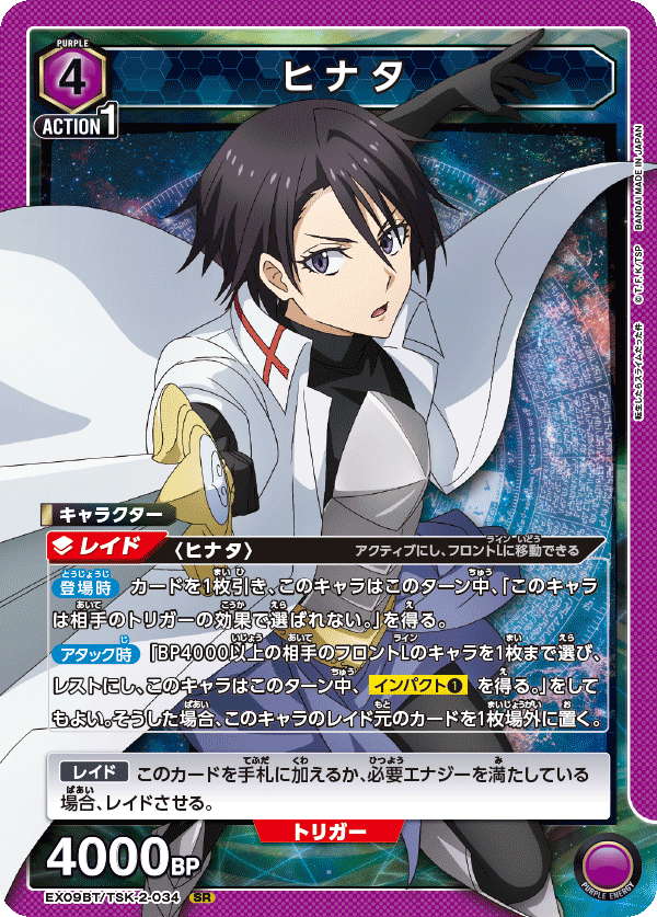 EX09BT/TSK-2-034 ヒナタ SR - トレカの万国