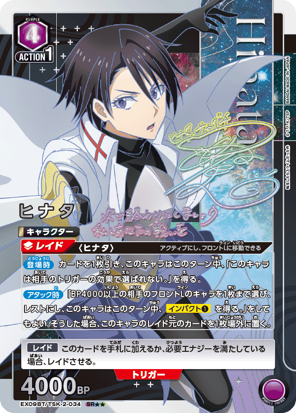 EX09BT/TSK-2-034_p1 ヒナタ SR★★ - トレカの万国