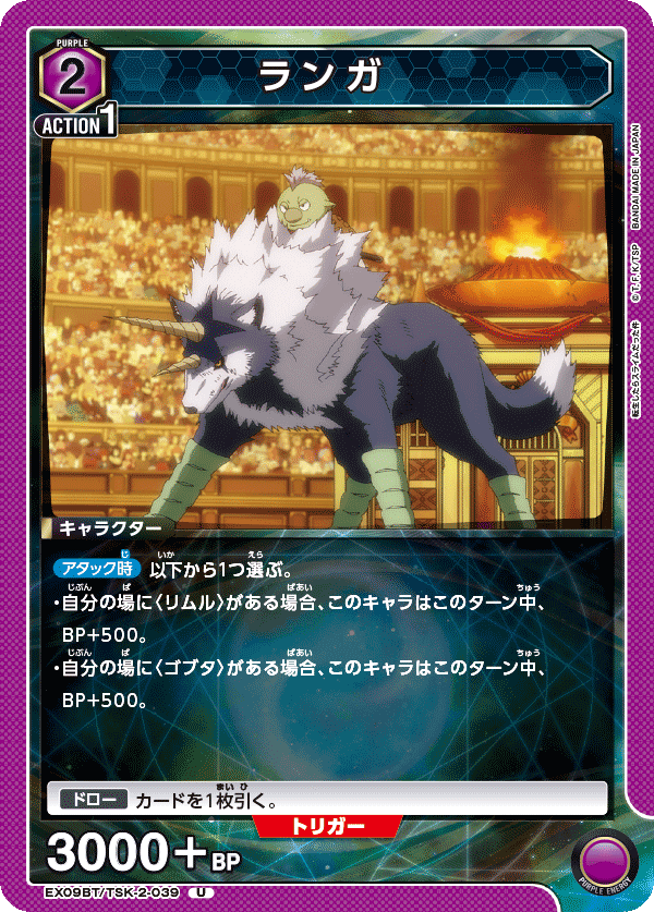 EX09BT/TSK-2-039 ランガ U - トレカの万国