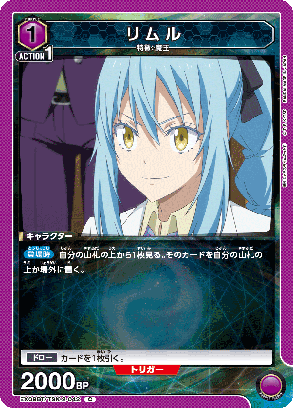 EX09BT/TSK-2-042 リムル C - トレカの万国