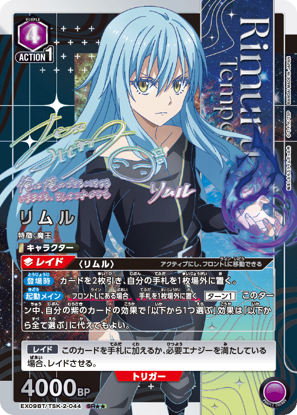 EX09BT/TSK-2-044_p1 リムル SR★★ - トレカの万国