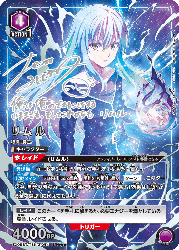 EX09BT/TSK-2-044_p2 リムル SR★★★ - トレカの万国
