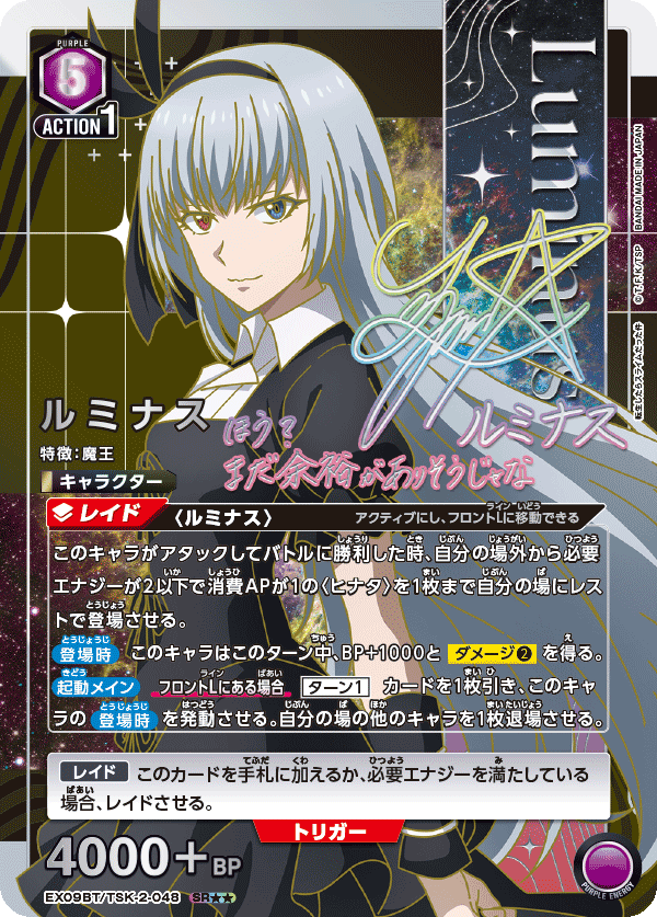 EX09BT/TSK-2-048_p1 ルミナス SR★★ - トレカの万国