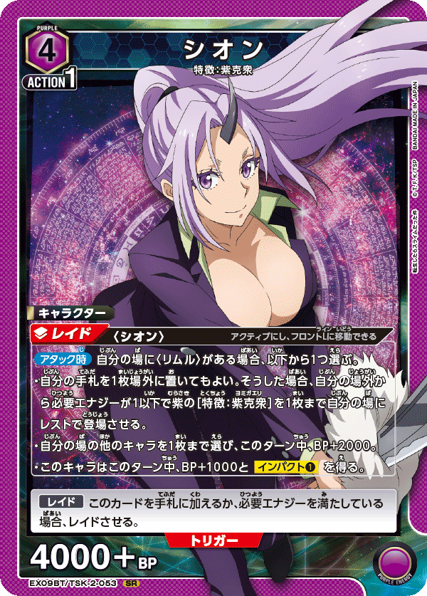 EX09BT/TSK-2-053 シオン SR - トレカの万国
