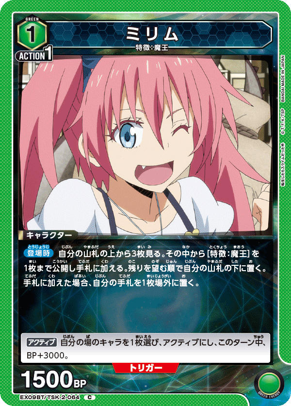EX09BT/TSK-2-064 ミリム C - トレカの万国