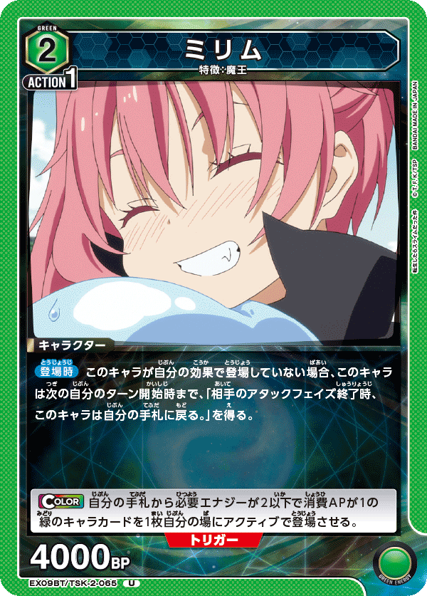 EX09BT/TSK-2-065 ミリム U - トレカの万国
