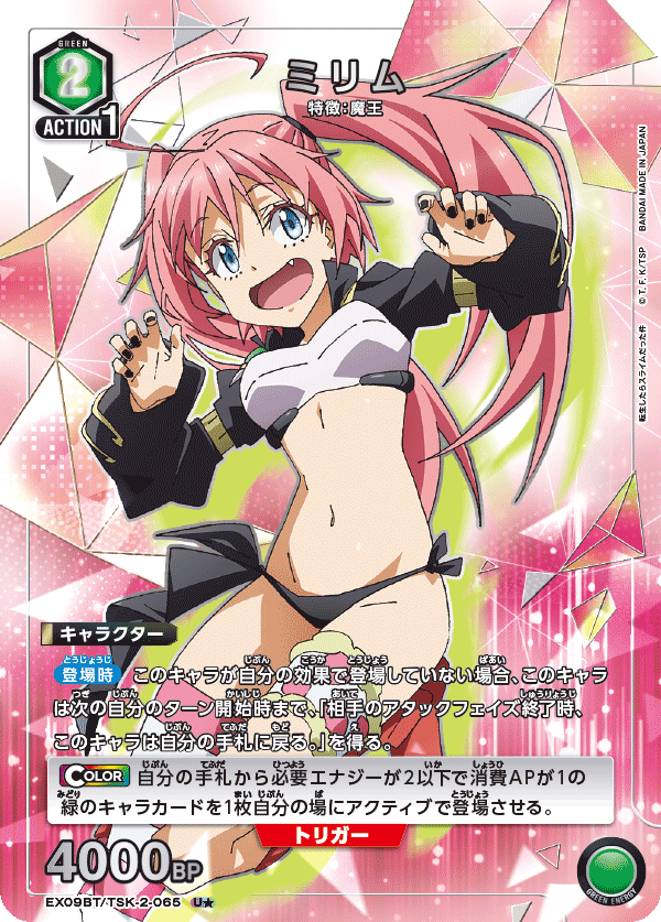 EX09BT/TSK-2-065_p1 ミリム U★ - トレカの万国