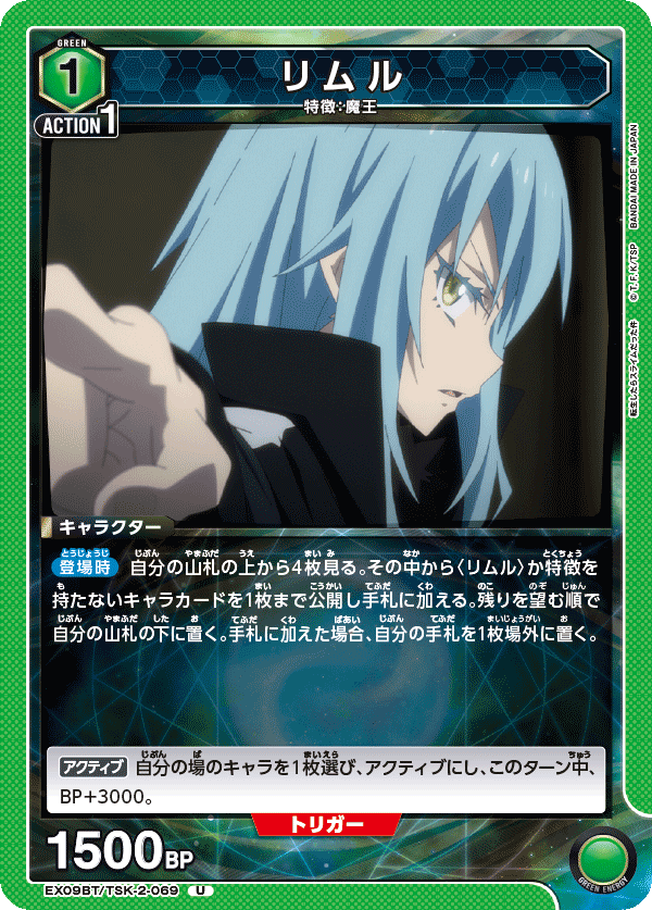 EX09BT/TSK-2-069 リムル U - トレカの万国