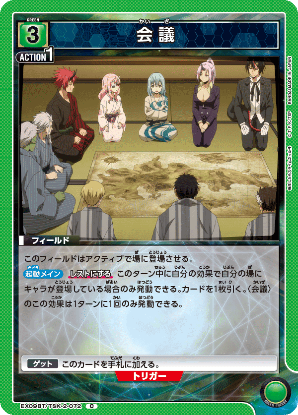 EX09BT/TSK-2-072 会議 C - トレカの万国