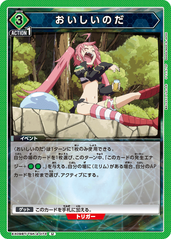 EX09BT/TSK-2-073 おいしいのだ U - トレカの万国