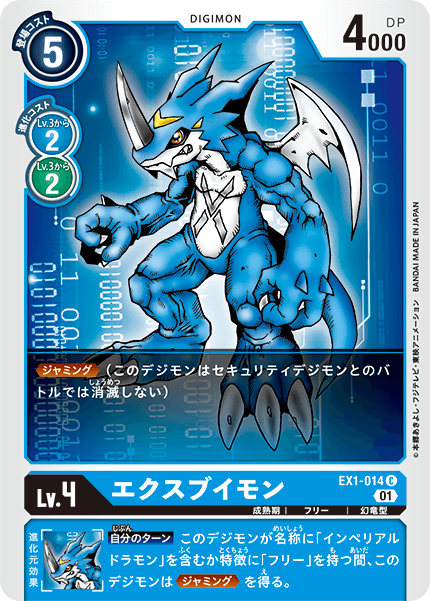 EX1-014 エクスブイモン C