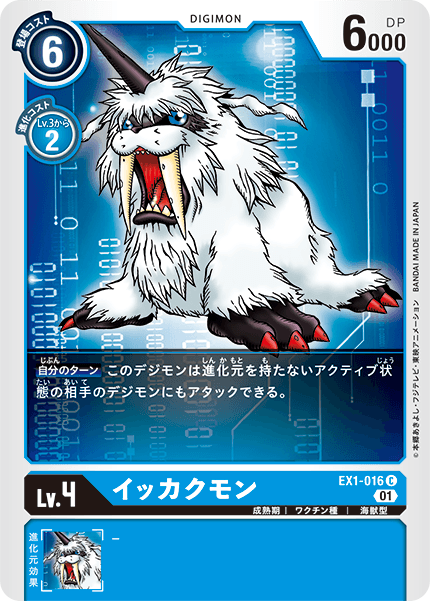 EX1-016 イッカクモン C