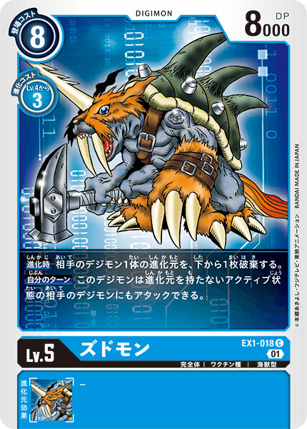 EX1-018 ズドモン C