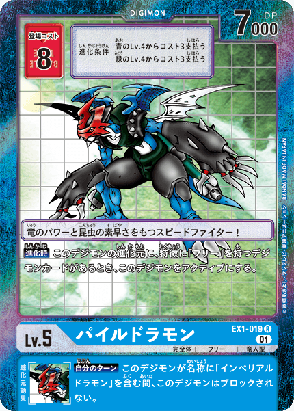 EX1-019 パイルドラモン R