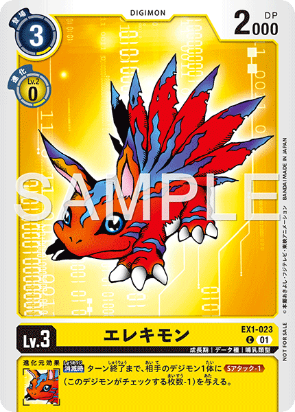 EX1-023 エレキモン C