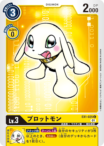 EX1-025 プロットモン C
