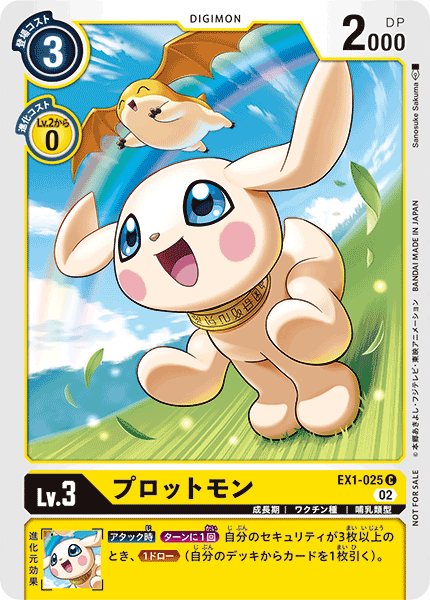 EX1-025 プロットモン C
