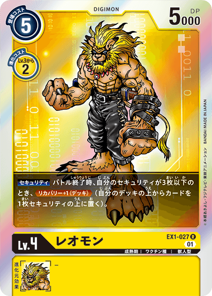 EX1-027 レオモン R