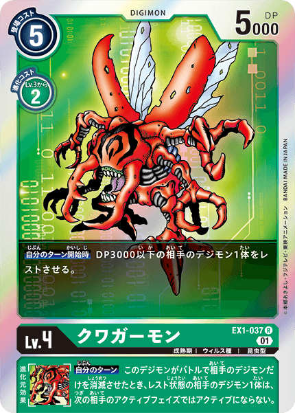 EX1-037 クワガーモン R