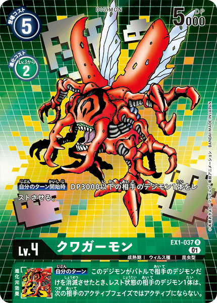 EX1-037 クワガーモン R