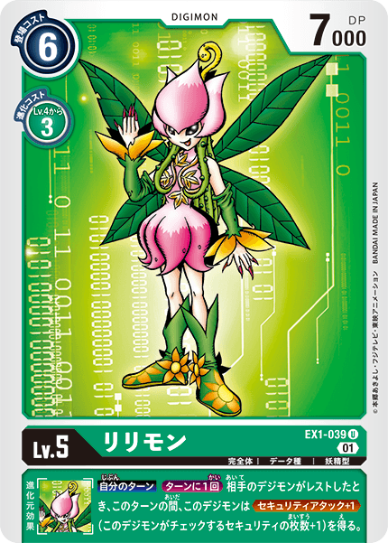 EX1-039 リリモン U