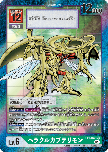 EX1-043 ヘラクルカブテリモン SR