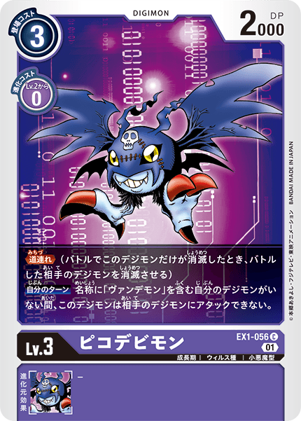 EX1-056 ピコデビモン C