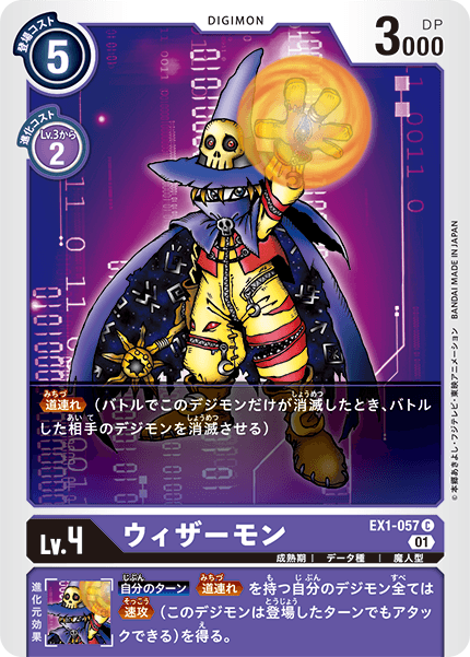 EX1-057 ウィザーモン C
