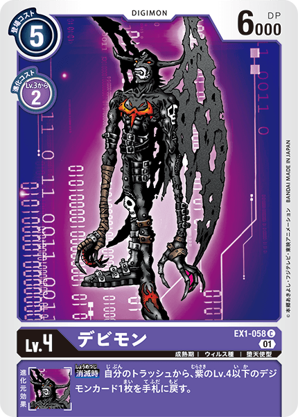 EX1-058 デビモン C