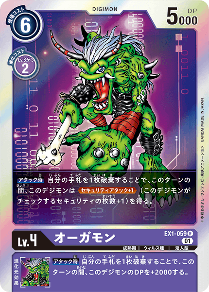 EX1-059 オーガモン R