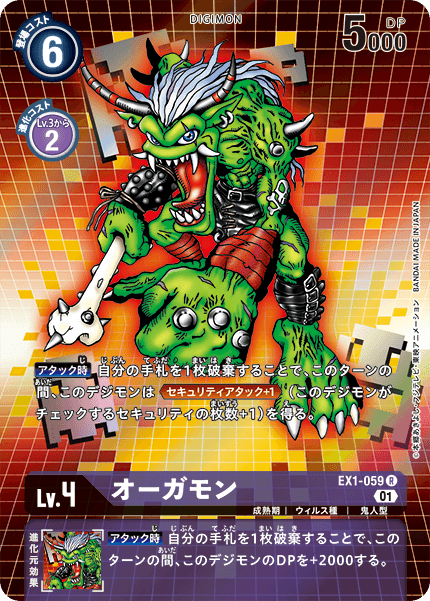 EX1-059 オーガモン R